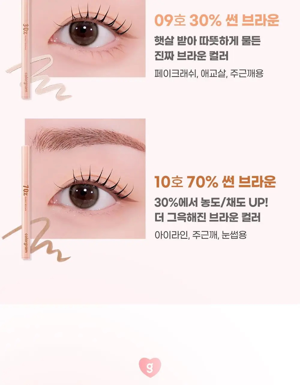 [신규컬러/꼬막눈 확장]컬러그램 음영 창조 라이너 9COLOR (기획/단품) 상세페이지 15